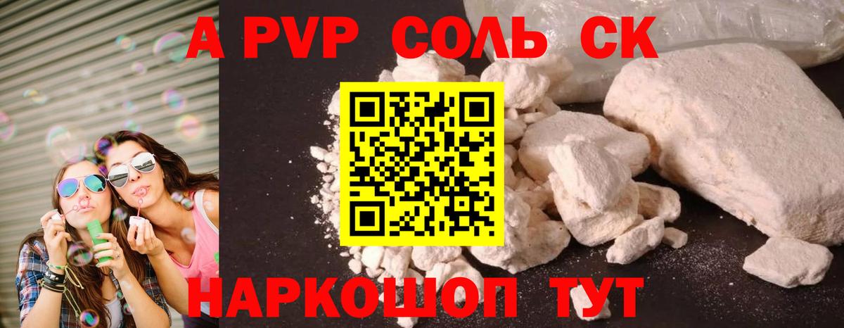 А ПВП  Вход с VPN  Альфа ПВП Crystall  Alpha PVP Соль  Белебей  Alfa_PVP крисы CK 