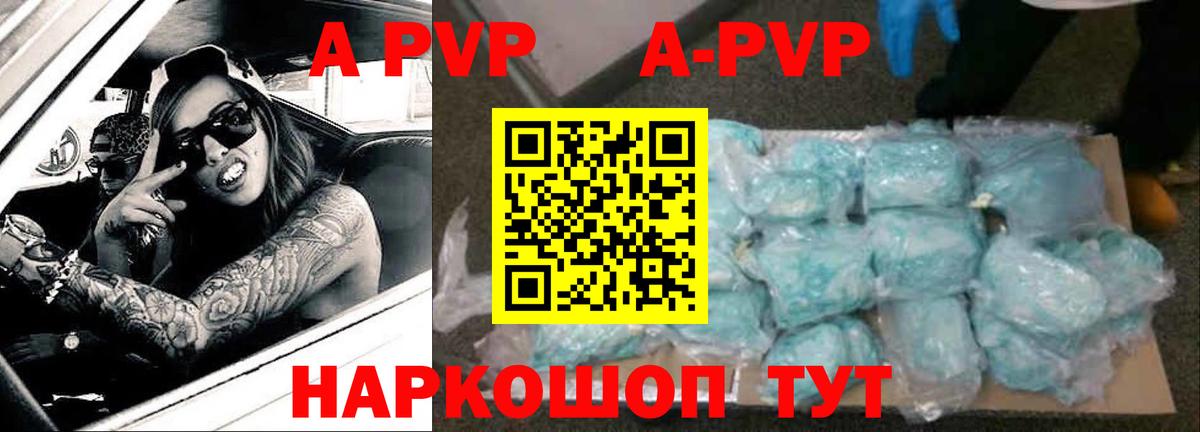 Alpha PVP Соль Белебей