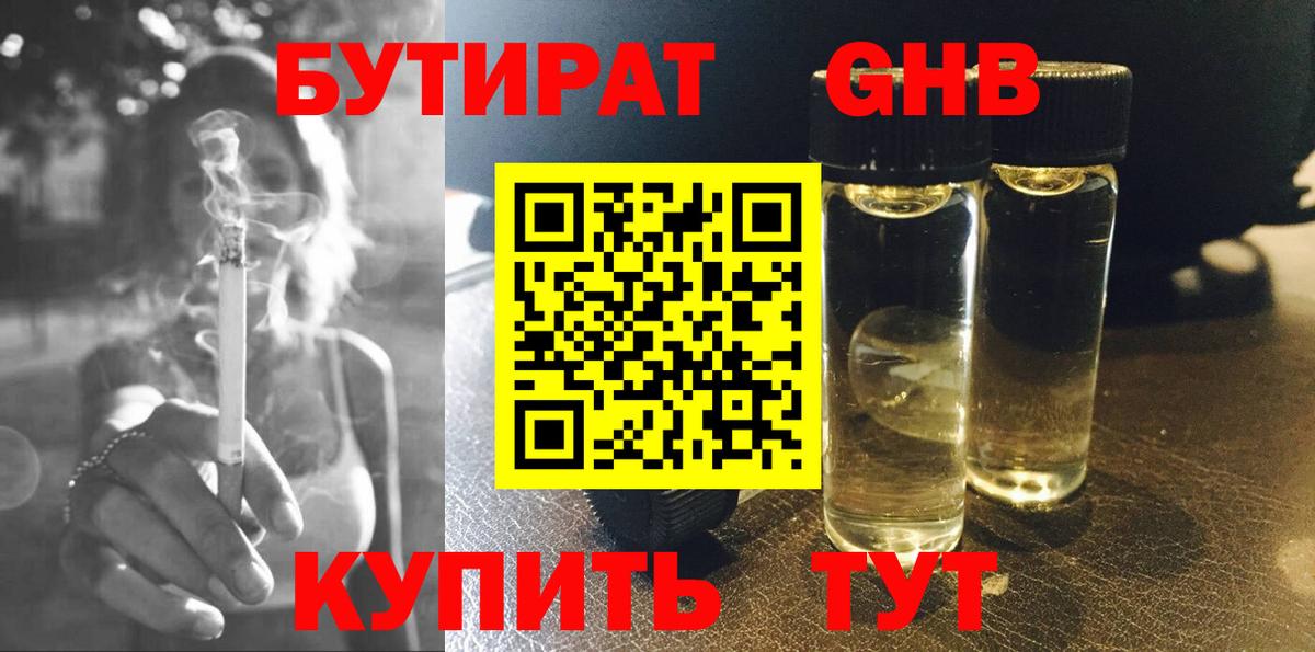 БУТИРАТ оксибутират  БУТИРАТ  Белебей  Вход с VPN 