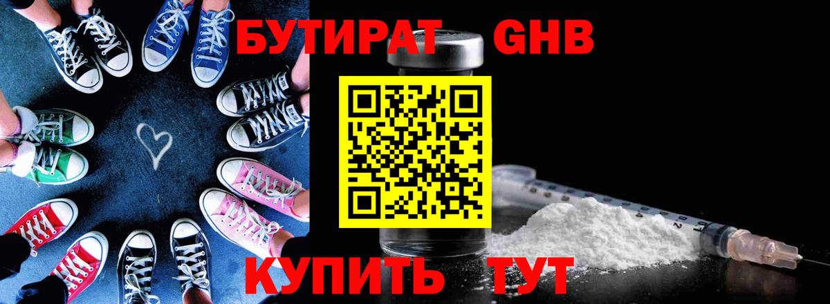 Бутират буратино Белебей