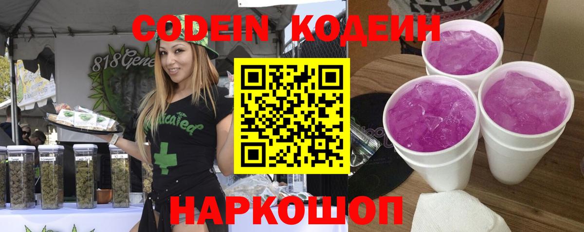 Codein напиток Lean (лин)  Вход с VPN  Кодеин напиток Lean (лин)  Белебей 