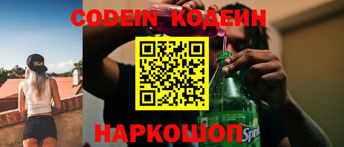 Codein Purple Drank Белебей