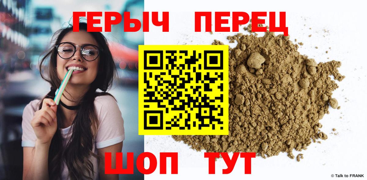 ГЕРОИН хмурый Белебей