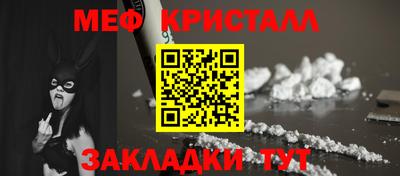 мяу мяу кристалл Новозыбков