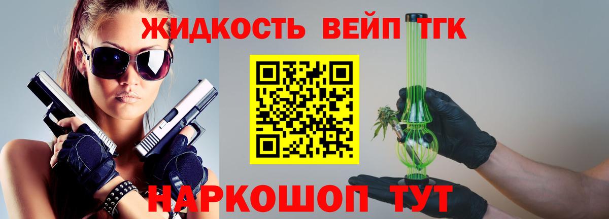 Дистиллят ТГК вейп с тгк Белебей